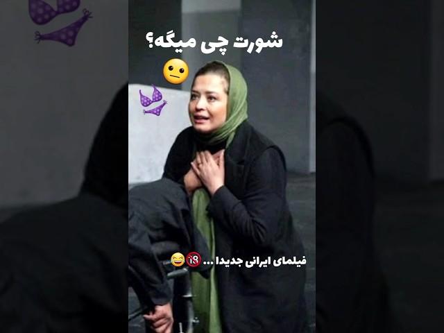 سکانس مثبت ۱۸ فیلم ایرانی  سوپر 