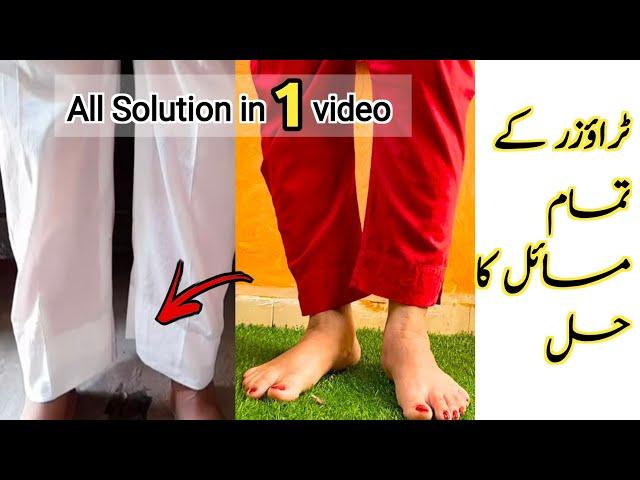 Paincha ooper kun uthta he | All solution in one video | Trouser problems