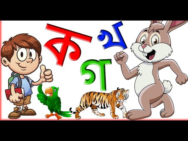 Banjonborno || Learn bangla || Alphabets banjonborno || ক,খ,গ,ঘ,ঙ ।| ka kha ga gha||Education Vandar