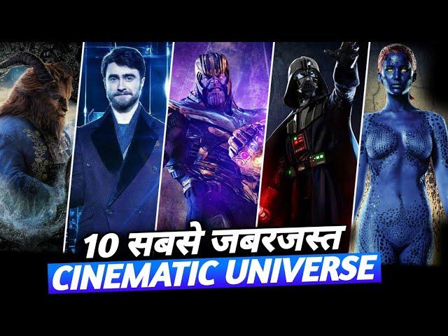 Top 10 Best Cinematic Universe of All Time | Hollywood Best Movies Series in Hindi