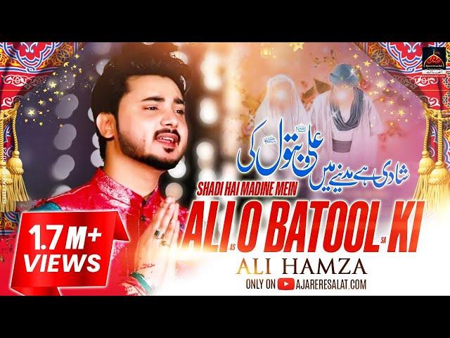 Qasida - Shadi Hai Madine Mein Ali o Batool s.a ki - Ali Hamza - 2017