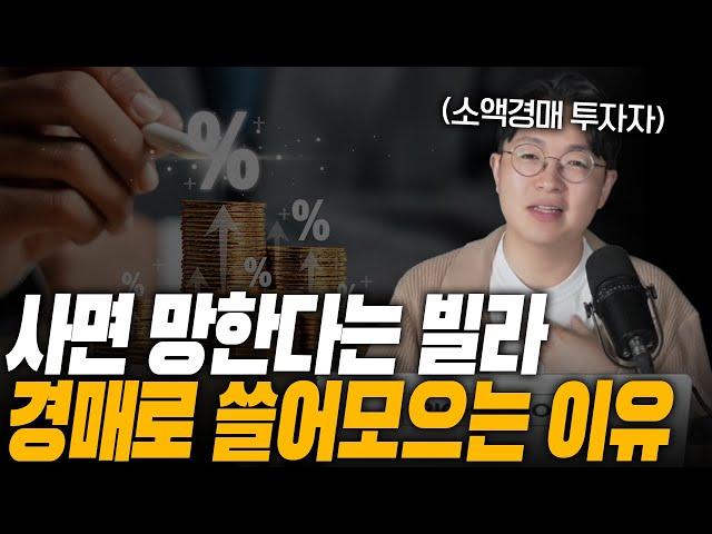 30대 상위 1% 자산가가 된 방법, 이래도 빌라는 절대 사면 안 되나요?