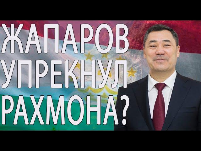 ЧЬЯ БЫ КОРОВА МЫЧАЛА! ЖАПАРОВ ВЗБЕСИЛ ТАДЖИКОВ!