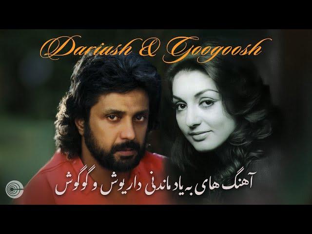 Dariush & Googoosh VINTAGE Playlist  آهنگهای به یاد ماندنی داریوش و گوگوش