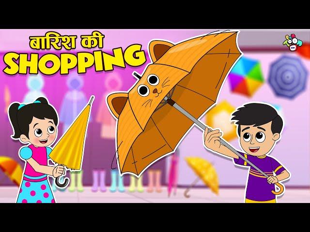 बारिश की Shopping | New Umbrella and Rainy Shoes | Moral Story | Cartoon | Puntoon Kids Hindi