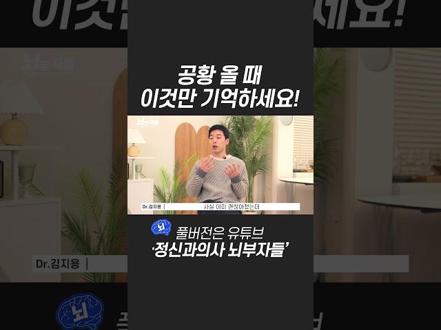 공황 올 때 이것만 기억하세요!