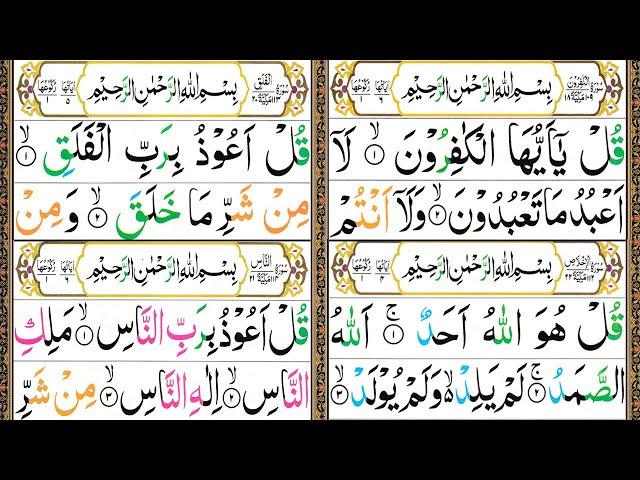 4 Qul Shareef Full || 4 Quls Beautiful Beautiful Recitation || Char Qul Ki Tilawat