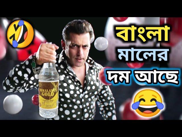 The Power Of বাংলা মাল || Salman Khan Ad Funny Dubbing || Ads Funny Dubbing || ETC Entertainment