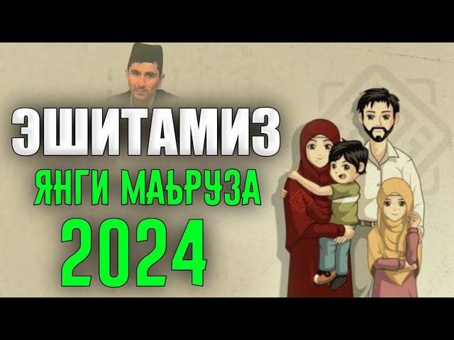 Эшитамиз! Кеча чиққан янги маъруза! °Абдуллох Домла 2024°Abdulloh Domla 2024° #abdullohdomla #namoz