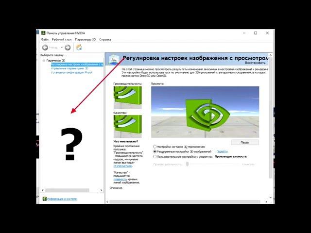 Нет расширенных настроек панели NVidia