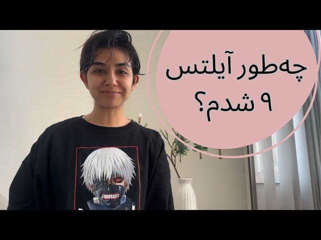 نکته‌هایی برای نمره آیلتس | اپلای دانشگاه: فوق‌ لیسانس و دکترا در کانادا، اروپا و آمریکا