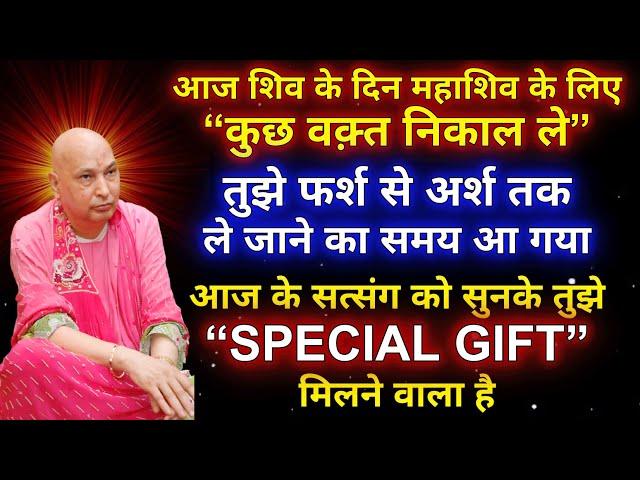 Guruji Ke Satsang | तुझे फर्श से अर्श तक ले जाने का समय आ गया | #guruji #satsang #gurujisatsang