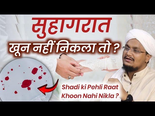 Shadi ki Pehli Raat ka Zarori Masla | शादी की पहली रात का ज़रूरी मसला | A M Qasmi