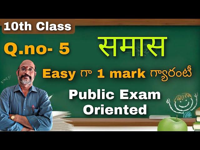 SAMAS (समास) || Grammar Q.no-5 PUBLIC EXAM ORIENTED Class-10 || 1 Mark Easy ga Confirm || PDNS Hindi