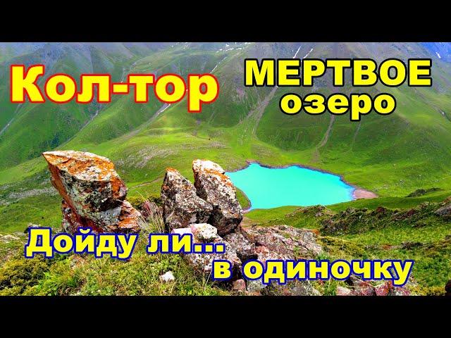 Водопад Кегети → Кол-тор (мертвое озеро) | Кыргызстан Kegeti Waterfall → Kol-tor (dead lake)【4K 60p】