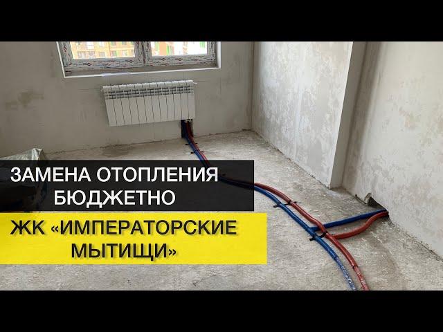 Монтаж системы отопления  |⁣⁣⁣⁣ ЖК Императорские Мытищи ⁣⁣⠀