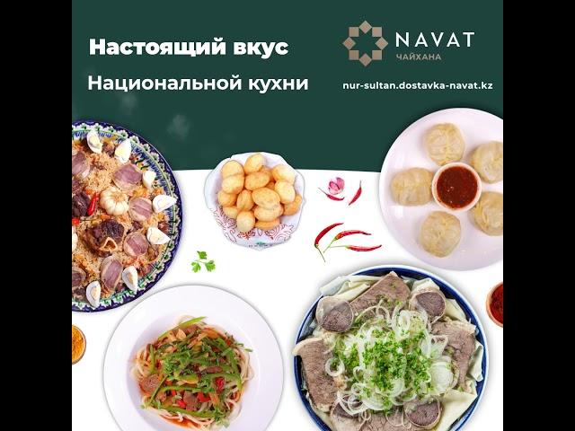 Настоящий вкус национальной кухни в Чайхана NAVAT!