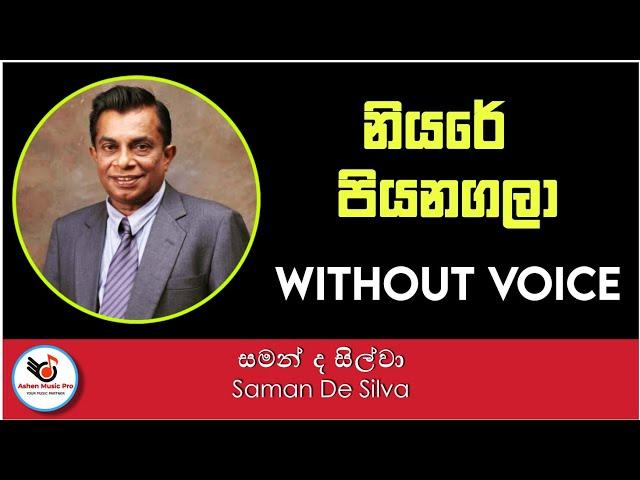 Niyare Piyanagala Karaoke | Niyare Piyanagala Without Voice | Saman De Silva | Ashen Music Pro