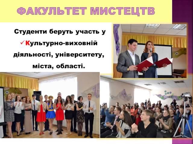 Відеопрезентація Факультету Мистецтв
