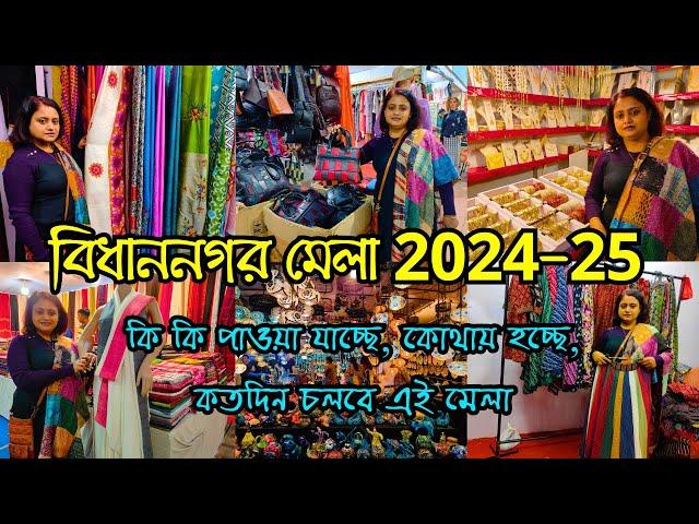 Bidhannagar Mela 2024-25 | বিধাননগর মেলা উৎসব 2024-25 | Central Park Kolkata