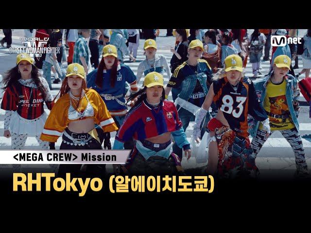 [#WSWF] 메가 크루 미션 글로벌 대중 평가 | RHTokyo(알에이치도쿄)