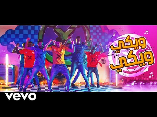 اوزيكس- ويكي ويكي (فيديو كليب حصري) | 2018 | ozx -Wiki wiki (Official Music Video)