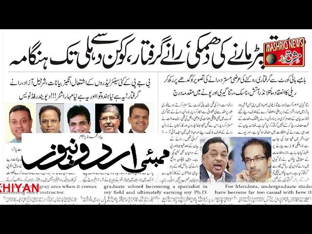 25/8/2021 | AAJ KE AKHBARON KI SURKHIYAN || MASHRIQ NEWS || MASHRIQ NEWS || Akhbar-e-Mashriq