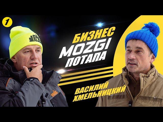 Как Потап стал успешным! Первый миллион, факапы, риски, отбор сотрудников | Василий Хмельницкий