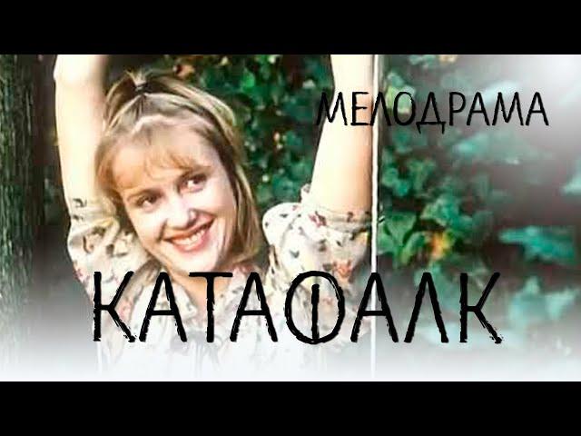 Катафалк (1991) Фильм Валерий Тодоровский. В ролях Вия Артмане, Андрей Ильин. Мелодрама