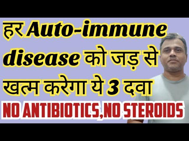 Top 3 constitutional Homeopathic medicines for Auto immune diseases