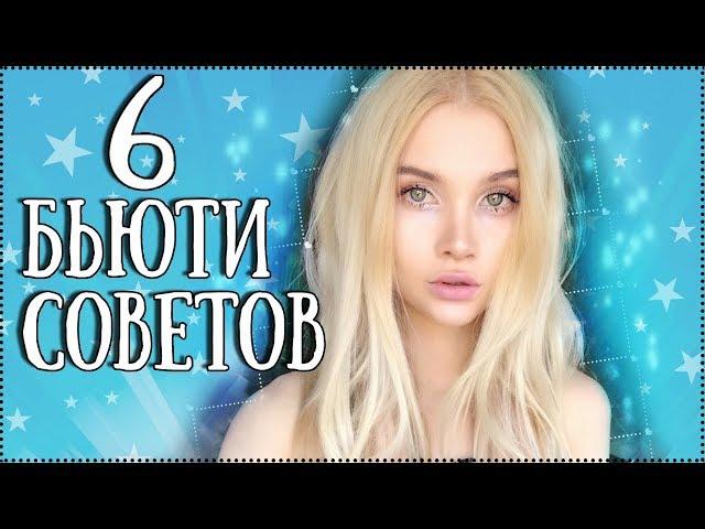 СЕКРЕТ! Как стать красивой без макияжа ?| AVEME LISSA