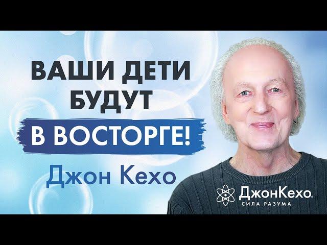 Сила Разума для детей: мир удивительных возможностей для вашего ребенка • Джон Кехо