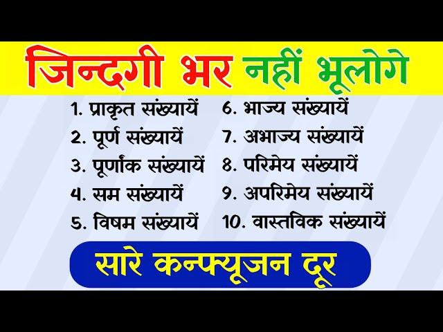 सभी प्रकार की संख्याओं को पहचानें || संख्या पद्धति || identify all types of numbers