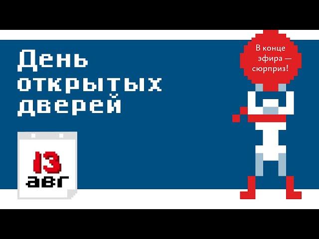 День открытых дверей в Школе редакторов бюро