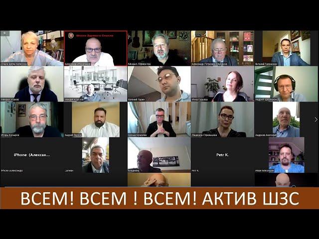 "Школа Здравого Смысла" совещание актива школы часть 3