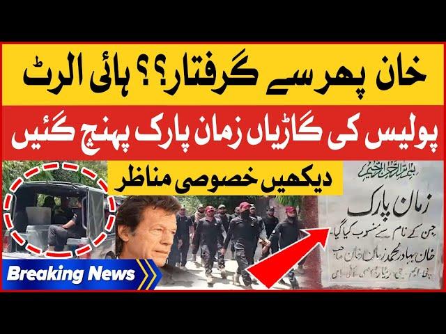 Police Reached At Zaman Park | Imran Khan Arrested Again | High Alert | Exclusive Footage | BOL News