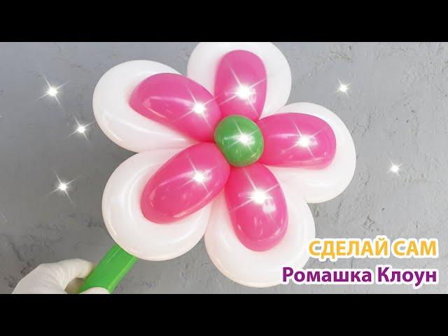 ЦВЕТЫ ИЗ ШАРОВ как СДЕЛАТЬ How to make a Balloon Flower Flores con globos