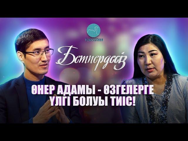 Бетпердесіз | Қарлығаш Исламқызы: "Өнер адамы - өзгелерге үлгі болуы тиіс!"