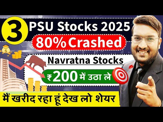 जलदी देखें 3 Govt PSU Share 80% Crashed | मात्र ₹200 में उठा ले ? मैं खरीदूंगा ये Top 3 Govt Stocks