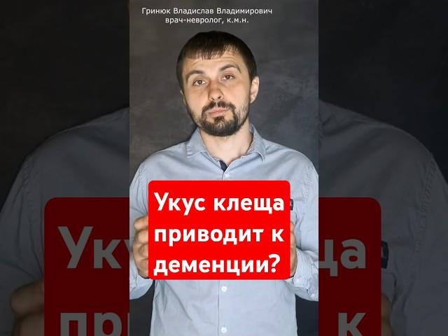 Как боррелиоз разрушает память и внимание. #память #внимание #туманвголове #болезньлайма