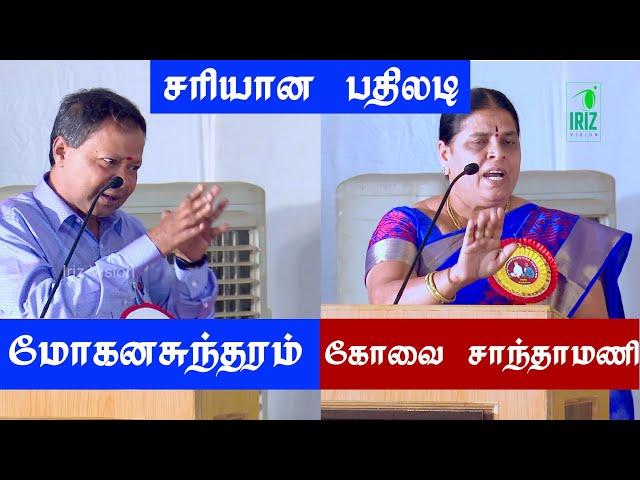 santhamani comedy speech | mohanasundaram comedy speech | iriz vision