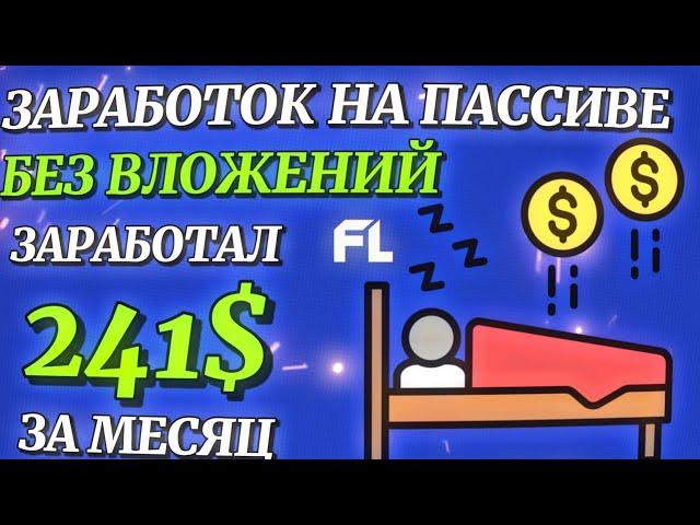 ЗАРАБОТОК НА ПАССИВЕ БЕЗ ВЛОЖЕНИЙ | ЗАРАБОТАЛ 241$ В ТЕЛЕГРАММЕ НА ЮТУБЕ С НУЛЯ