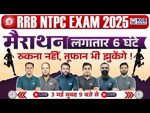 RRB NTPC Exam 2025 Marathon | RRB NTPC 2025 Most Important Questions | RRB NTPC 2025 | KGS Railway