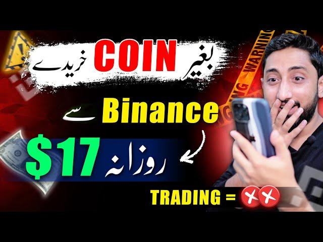 Earn Without Binance Trading | Bagair Binanace Trading Paise Kaise Kamaye