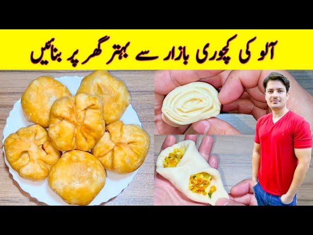 Aloo Ki Kachori Recipe By ijaz Ansari | Kachori banane Ka Tarika | Potato Snacks | Easy Recipe |