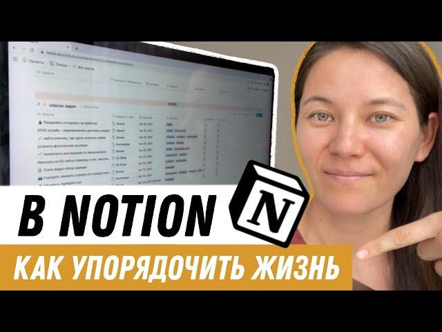 Организация и планирование в приложении Notion + бесплатные шаблоны (2021)