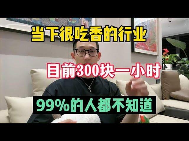 【副业推荐】亲测实战，未来很吃香的行业，30天收益42467，99%的人都不知道，操作简单 人人可做! 建议收藏！#副业 #赚钱 #副業 #賺錢  #生意