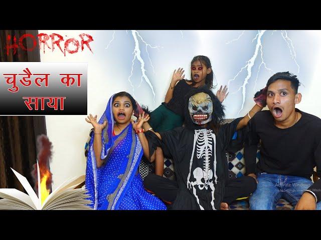 भूतिया 𝗚𝗵𝗮𝗿  Horror funny story | Vandana prajapati