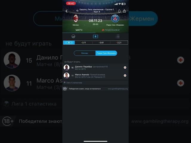 МИЛАН️ПСЖ/ПРОГНОЗ И СТАВКА НА МАТЧ