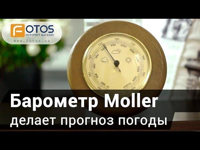 Стильный способ следить за погодой - механические барометры Moller